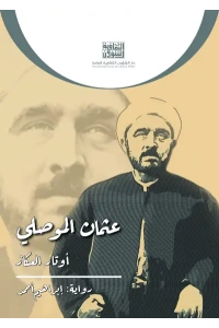 عثمان الموصلي   7000 دينار